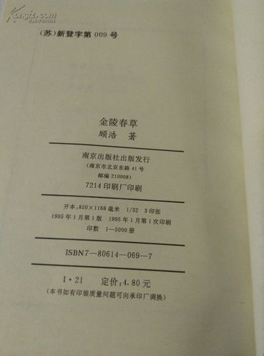 金陵春草～ 顾浩签名本