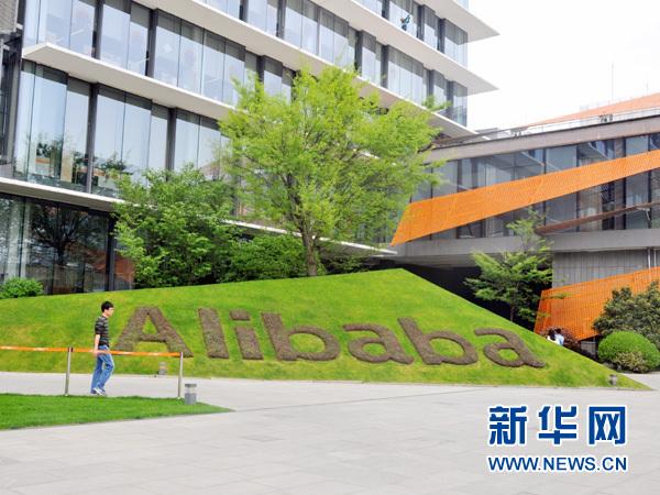 图片是阿里巴巴集团总部——杭州西溪园区内一角.新华网 郝斐然 摄