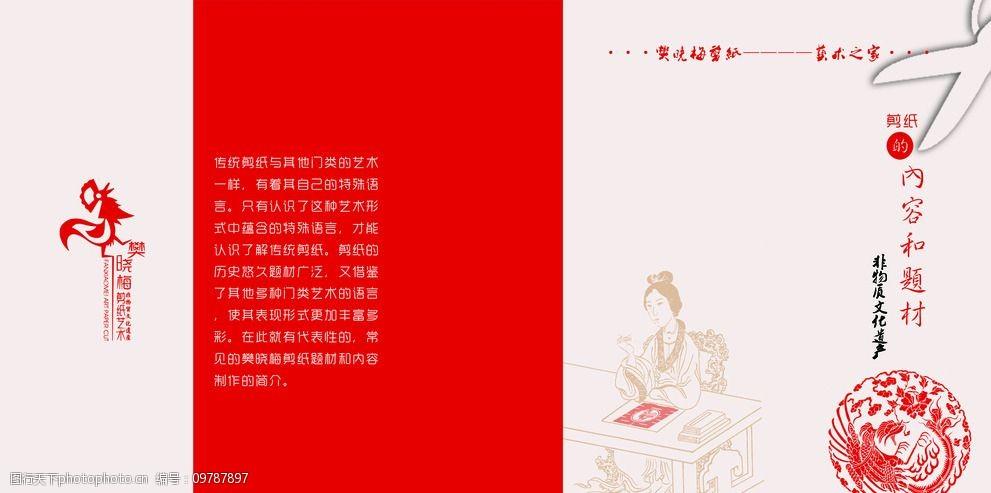 剪纸宣传画册图片
