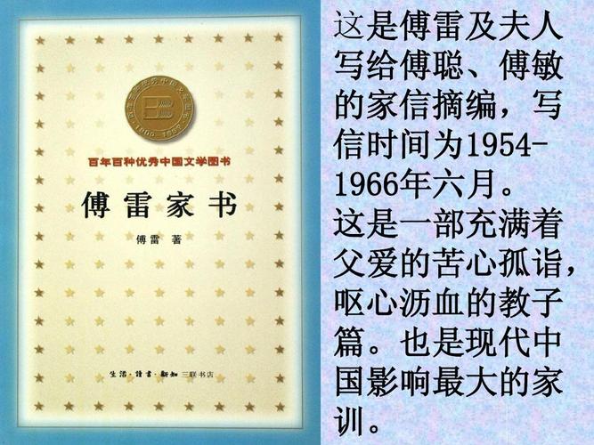 傅雷家书(公开课)ppt