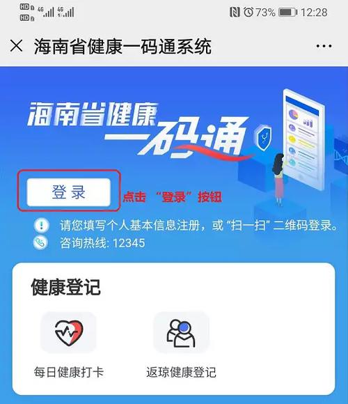 乐东县九所镇关于配合做好全省统一推行健康一码通的通知