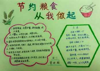 浪费粮食浪费可耻手抄报 珍惜粮食手抄报