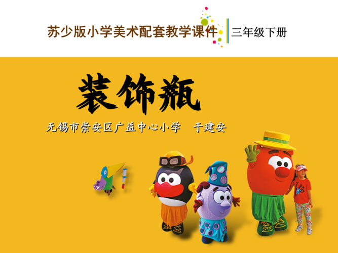 12装饰瓶教学课件.ppt