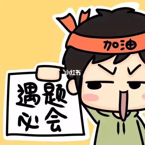 2021.1.10,遇题必会,超常发挥,考神护体,必胜! 逢考必