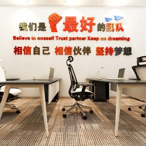 办公室励志标语装饰墙图片