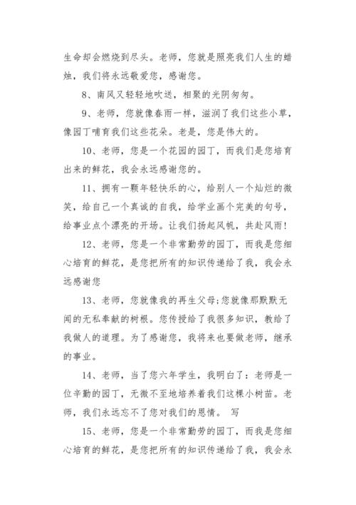 学生送给老师的毕业赠言