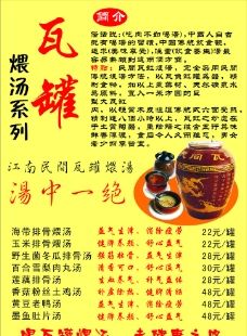 民间瓦罐煨汤