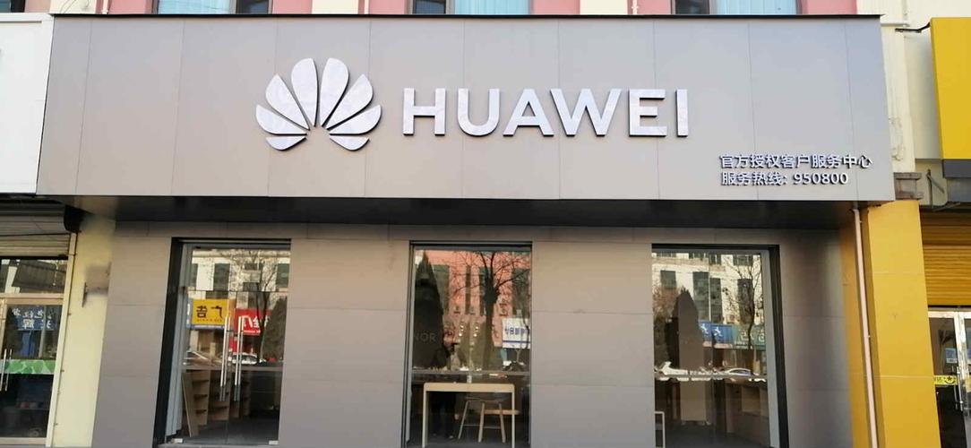 华为授权服务中心(城垣中路)地址-沧州市维修点 | 华为官网