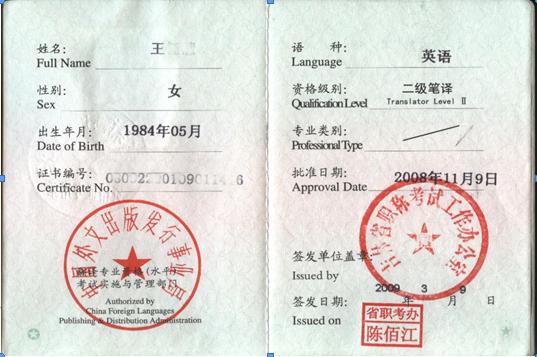 二级笔译证书