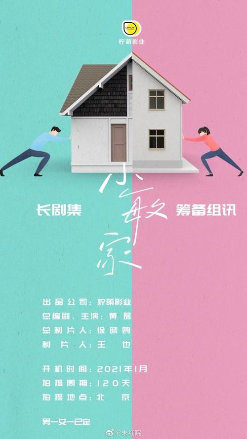 小敏家周迅黄磊唐艺昕涂松岩刘莉莉领衔主演秦海璐韩童生吴彼周翊然