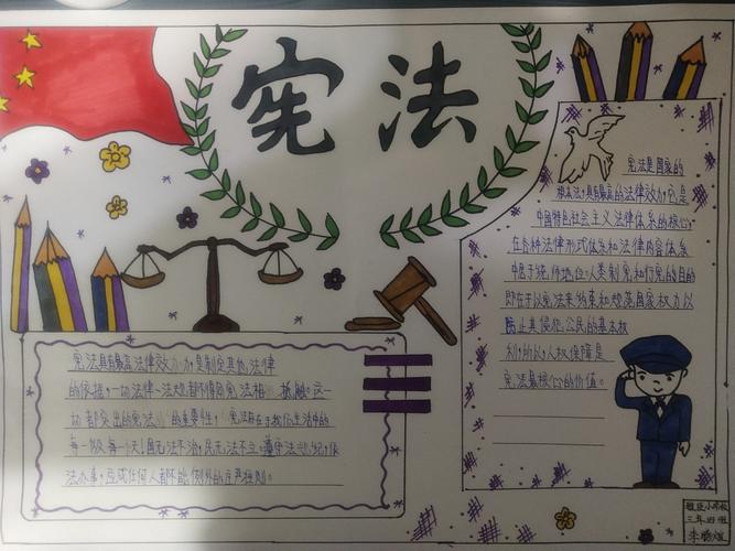 宣传宪法精神 建设法治中国——雅臣小学三年四班"宪法日"手抄报活动