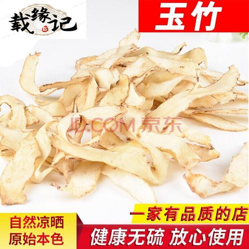 载缘记特级精选无硫玉竹片正宗湘玉竹带皮500g 可搭配麦冬沙参