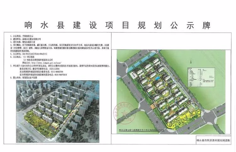 最新规划!响水这里要建住宅,商业,幼儿园
