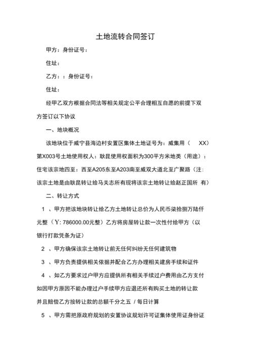 土地流转合同签订