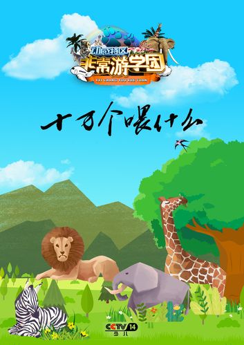 非常游学团之十万喂为什么