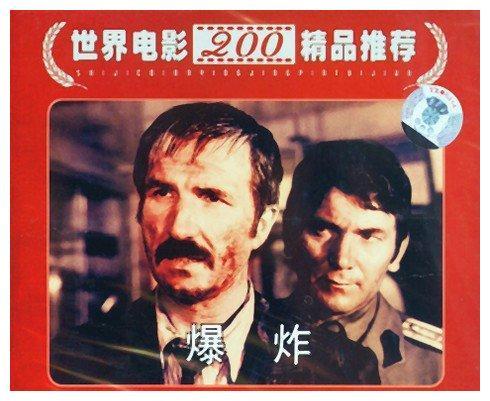 罗马尼亚电影《爆炸》,名字很火爆