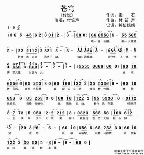 苍穹简谱(电视剧《传说》片头曲) 神仙姐姐个人制谱园地