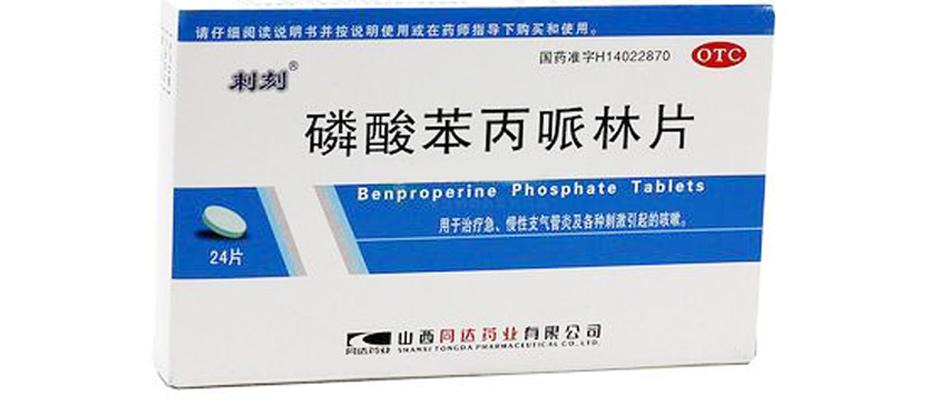磷酸苯丙哌林片 24片/盒