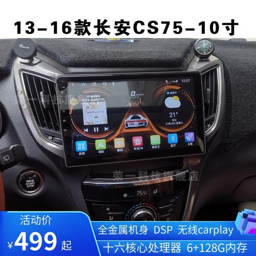 13141516款长安cs7510寸专用改装中控显示大屏安卓智能4g导航