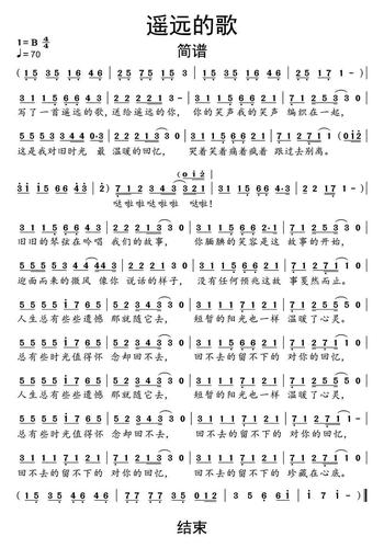 >>遥远的歌简谱乐谱