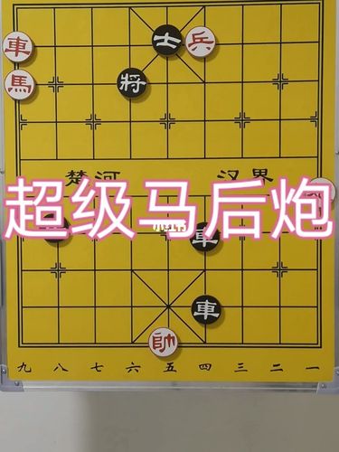 超级马后炮_象棋_中国象棋_游戏_线下游戏_桌游棋牌