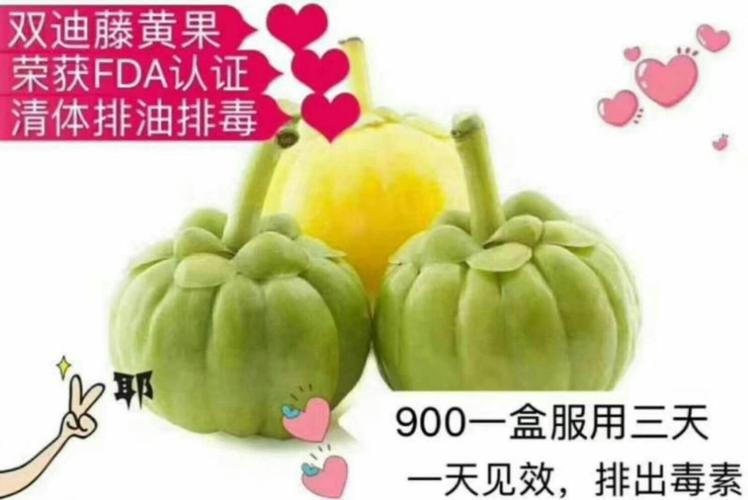 藤黄果
