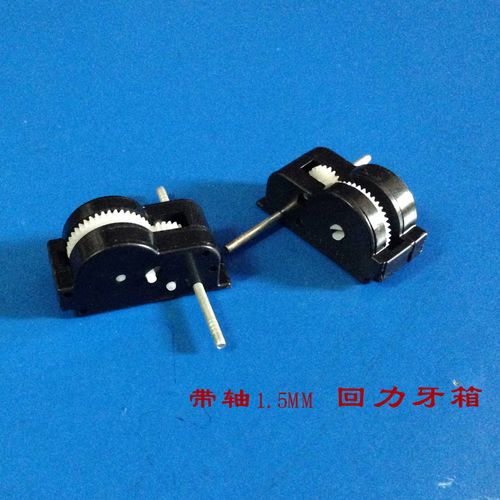 玩具小汽车1.5厘环保回力牙箱塑料回力惯性机芯回力齿轮牙箱保箱 ￥0.