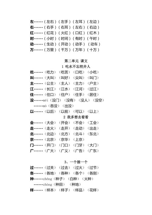 部编人教版版一年级语文下册全册生字组词