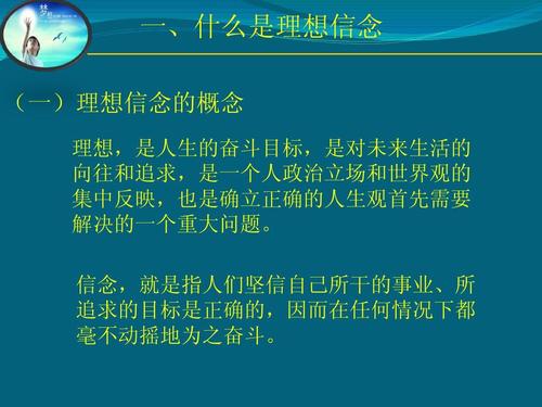 坚定理想信念ppt