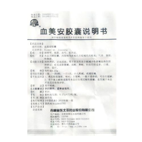 血美安胶囊详情页
