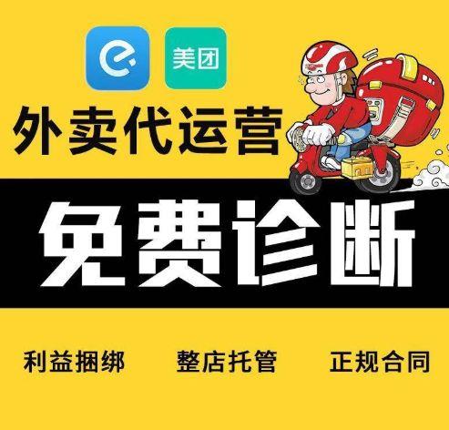 比较好的外卖代运营公司,美团代运营公司