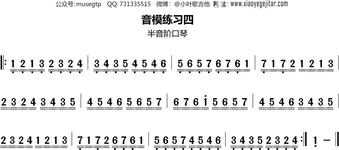 音模练习 四 | 半音阶口琴