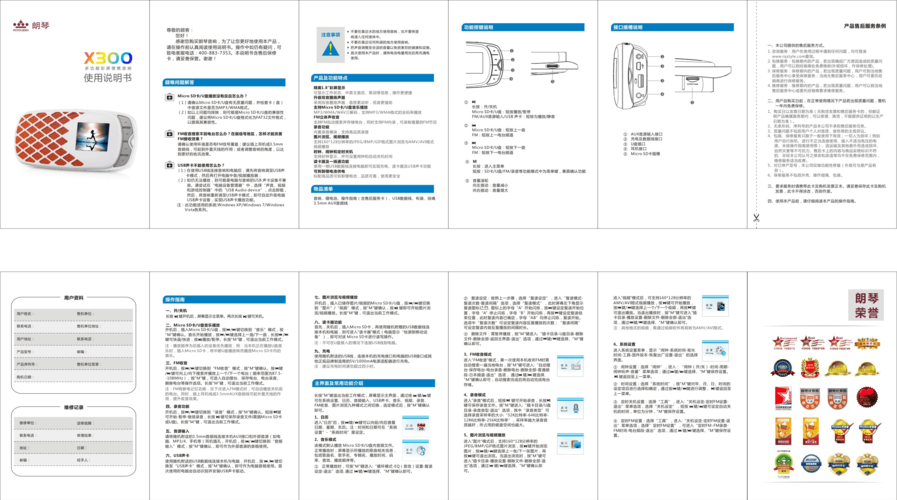 朗琴x300便携式音箱使用说明书