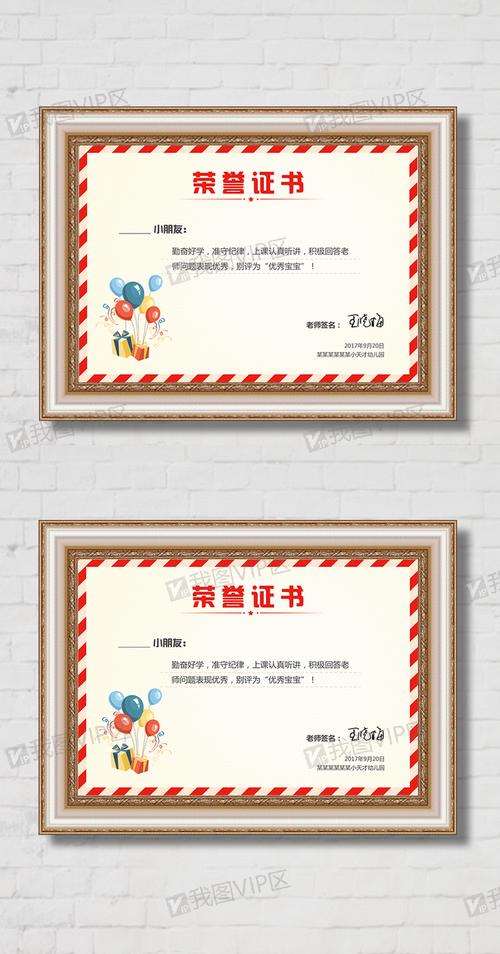 卡通幼儿园荣誉证书奖状奖励