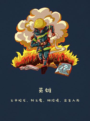 【小插画】 救火英雄