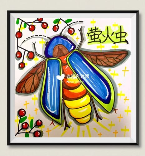 昆虫记 少儿美术暑期绘本 儿童画昆虫写生96_绘本_儿童画_美术_写生