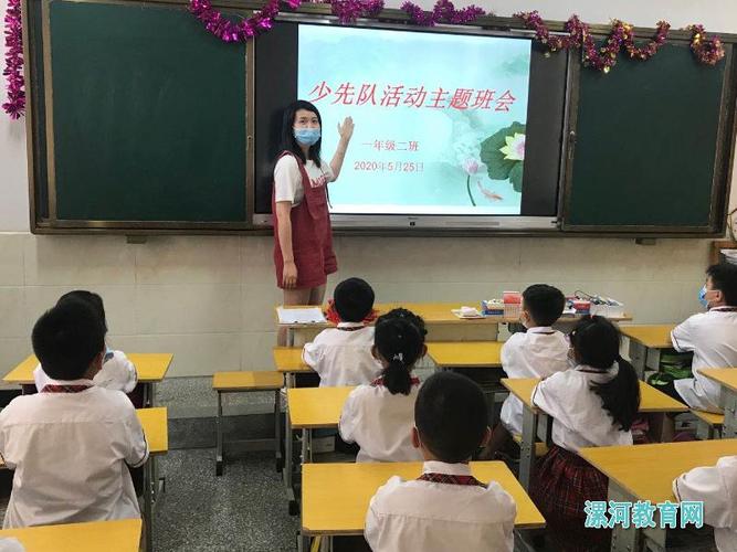 开发区湘江路小学开展少先队活动主题班会