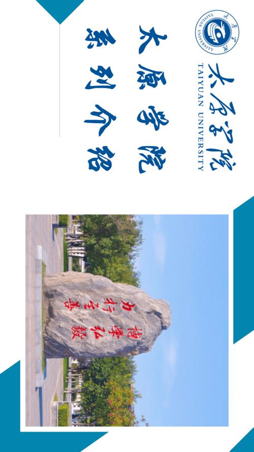 全体21级萌新,想了解太原学院吗?速进!