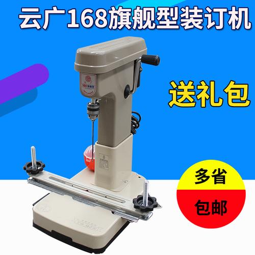 云广168电动装订机 自动带线装订机财务凭证
