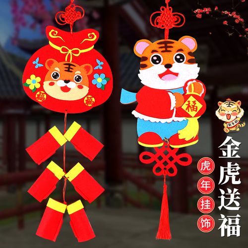 虎年布艺鞭炮挂饰元旦儿童手工diy制作材料包幼儿园春节新年装饰