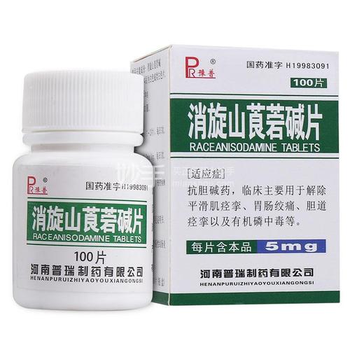 豫普 消旋山莨菪碱片 5mg×100片