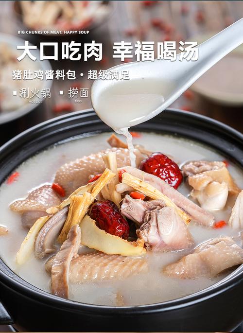 猪肚鸡汤酱料高汤餐饮秘制配方白汤商用浓缩火锅底料家用特制汤底