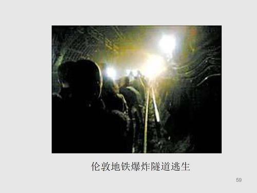 隧道灾害,事故及其防治技术!