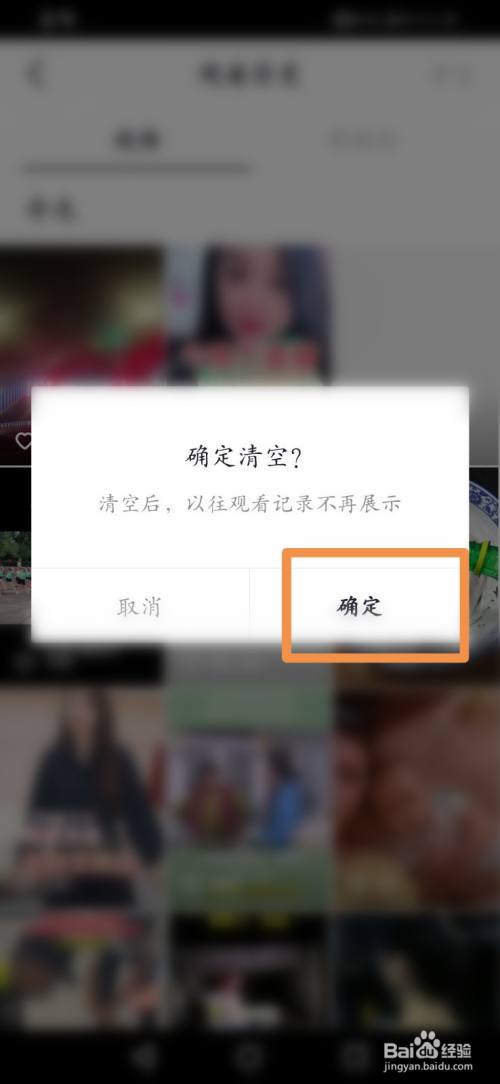 抖音怎么清除观看历史记录