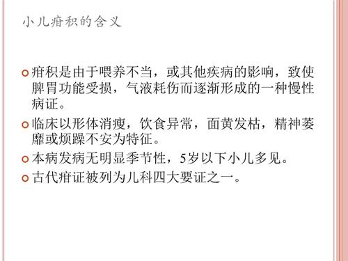 儿童疳积挑治