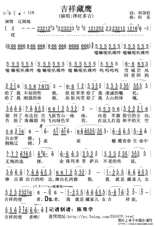 曲谱名:吉祥藏鹰(泽旺多吉版)简谱