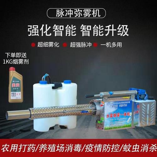 脉冲弥雾机农用烟雾机汽油喷雾器高压迷雾机杀机配件小型喷雾壶