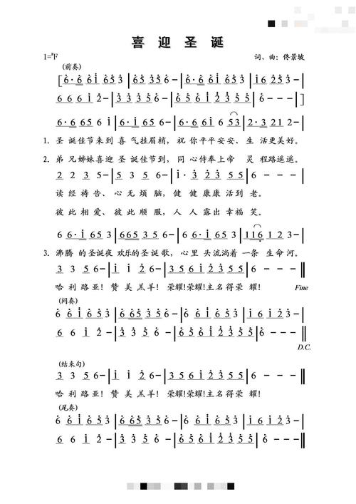 《喜迎圣诞》(简谱)基督教谱