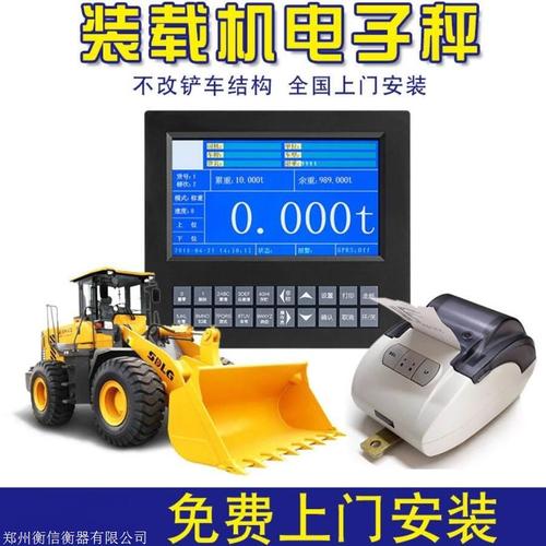 厂家直销装载机电子秤