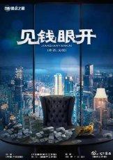 剧本杀见钱眼开复盘解析剧透结局凶手是谁真相结果密码答案